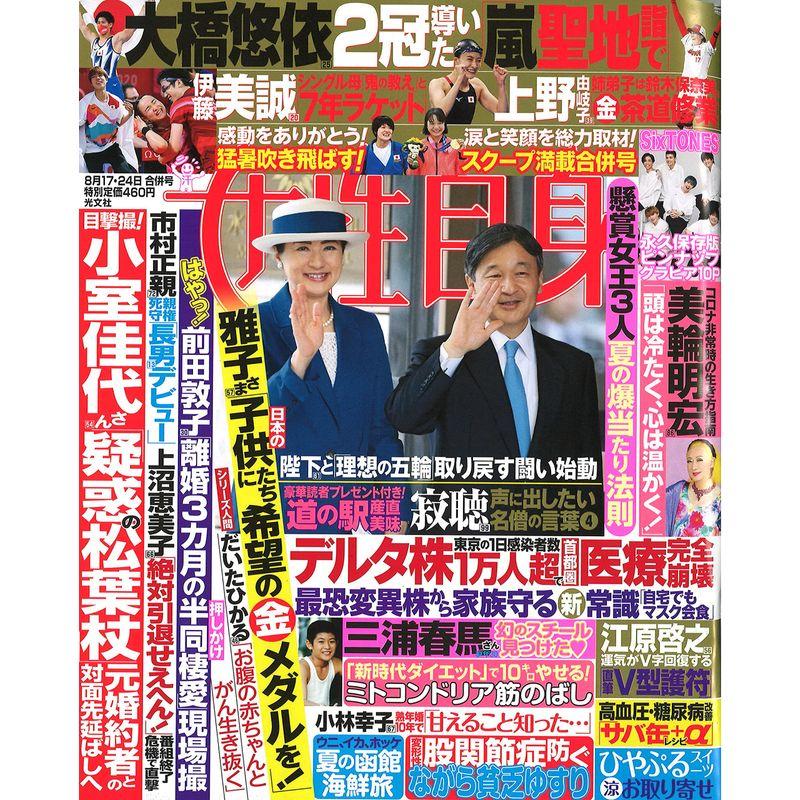 週刊女性自身 2021年 17・24合併号 雑誌