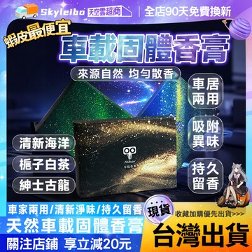 ✨天然植萃除味✨車載香薰 除臭香氛擺件 車用香氛擺件 車載香膏 固體香膏 去異味香膏 車載香薰 車內用固體香膏 汽車香磚