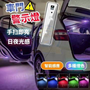 【升級超長續航】無線車門感應燈 車載通用照明氛圍警示迎賓免接線門底燈 汽車後背箱燈 車燈 車門警示燈 開門警示燈 迎賓燈