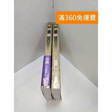 【雷根360免運】【送贈品】潛貓 上下冊 #九成新 #九成新【P-Q1779】