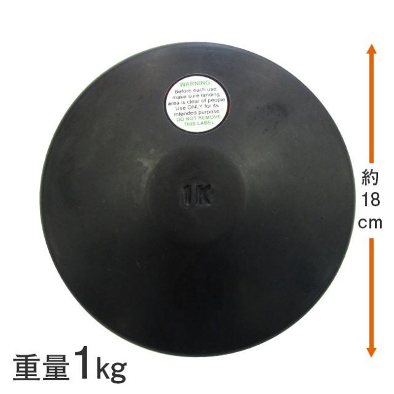 ニシスポーツ 円盤 練習用 ゴム製 1.0kg T5303B (径)182mm - 陸上競技用具