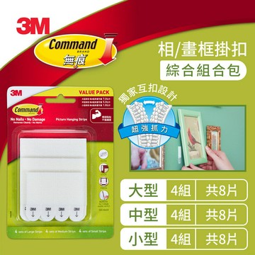 3M 17037VP 無痕白色相畫框掛扣組合包-綜合(12組)