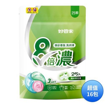 妙管家 三合一8倍濃洗衣膠囊/洗衣球-風鈴草花香(25顆) LPBB025 兩箱(共16包)