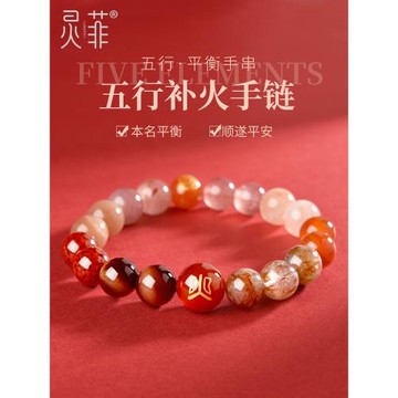 水晶五行補火缺火手鏈女男紅瑪瑙太陽石紅虎眼石紅膠花石榴石手串