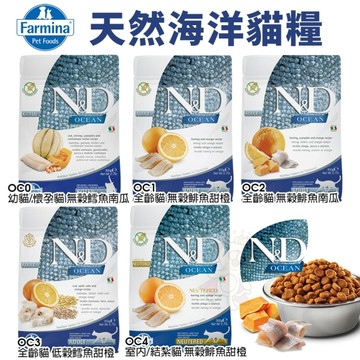 【滿額贈】法米納 ND 天然海洋貓糧1.5Kg 貓飼料『寵喵樂旗艦店』