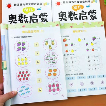 甄選好物🌈幼兒園奧數啓蒙數學思維訓練兒童小中大班練習冊3-6歲益智早教書