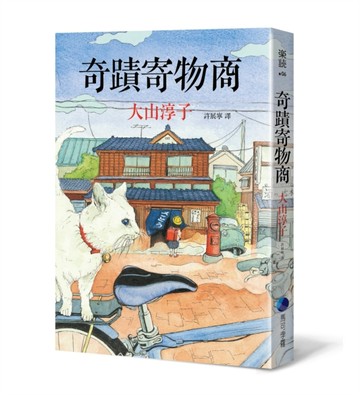 奇蹟寄物商（暖心回歸）：歡迎光臨桐島寄物店！一天只要一百圓，提早取回不退費[二手書_良好]