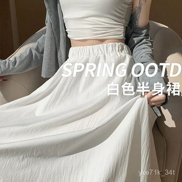 【臺灣出貨】🍋春夏新款白色高腰半身裙女 慵懶風 小個子 顯瘦 中長款a字裙 百褶長裙 白色長裙 約會必備 溫柔/氣質