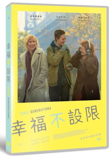 【停看聽音響唱片】【DVD】幸福不設限