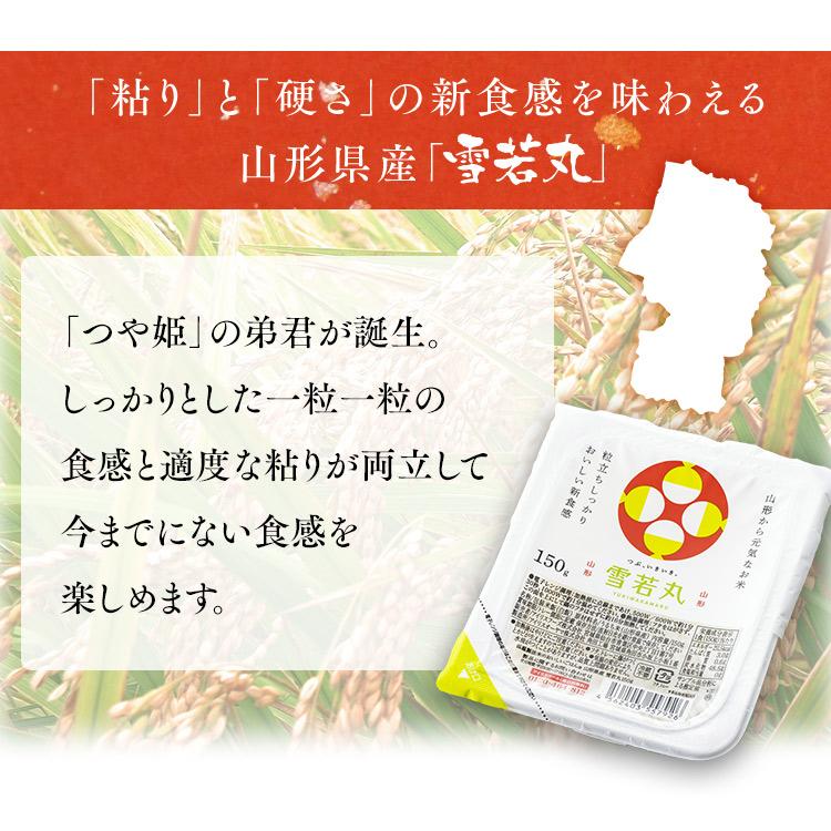 パックご飯 150g 3食 雪若丸 ご飯パック パックごはん レトルトご飯 ご飯 パック 米 パック米 お米 ごはん 非常食 保存食 備蓄 アイリス