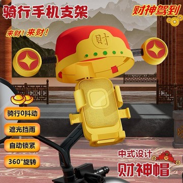 熱銷✨本土直出✨財神頭盔款電動車手機支架 防水遮陽擋雨 外賣騎手導航架 電瓶車機車防震固定架
