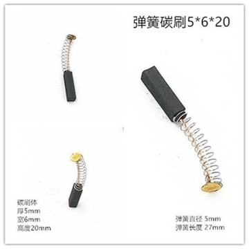 台灣出貨 5*6*20 6*6*20 5*7*20 5x5x50 3x10電扳手 電刷碳刷彈簧