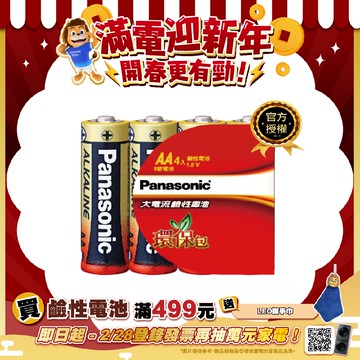 【Panasonic 國際牌】大電流鹼性電池3號(4入環保包)