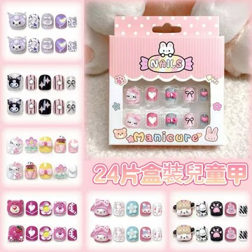 <台灣>24片盒裝兒童穿戴甲  可愛卡通可拆卸甲片   3-12歲女童美甲貼片