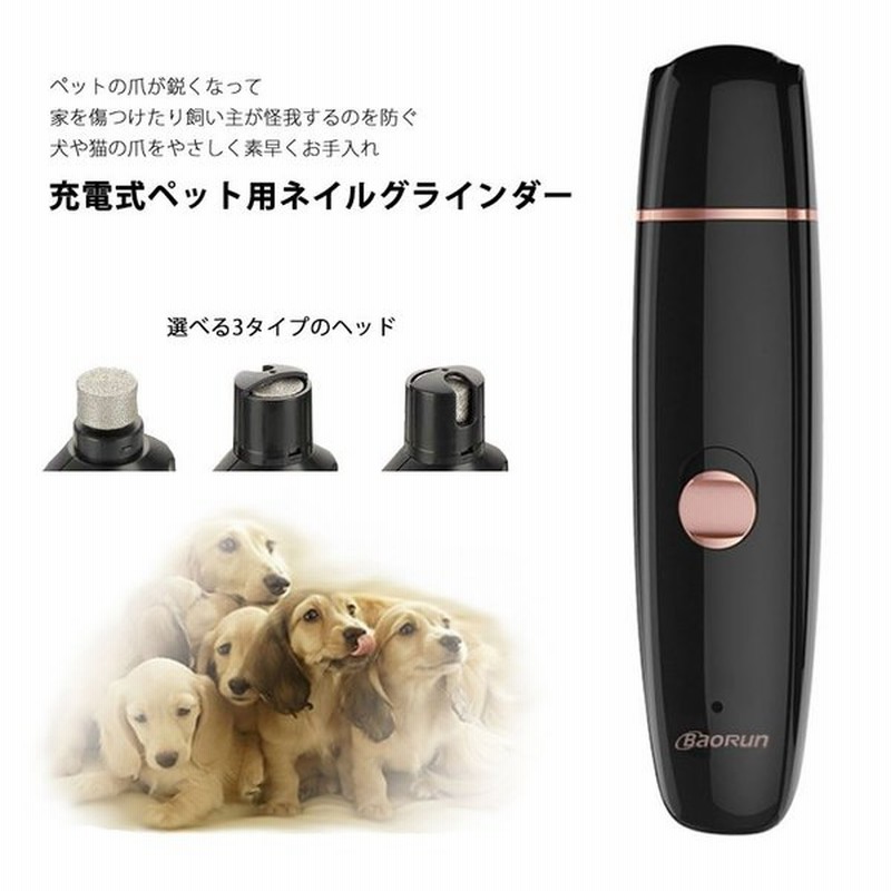 犬 爪切り 電動 爪やすり 充電式 爪磨き ペット 用品 爪 グラインダー みがき 犬 猫 ネイル トリマー ケア 小型 中型 大型 ブラック Pnailgrinder 通販 Lineポイント最大0 5 Get Lineショッピング