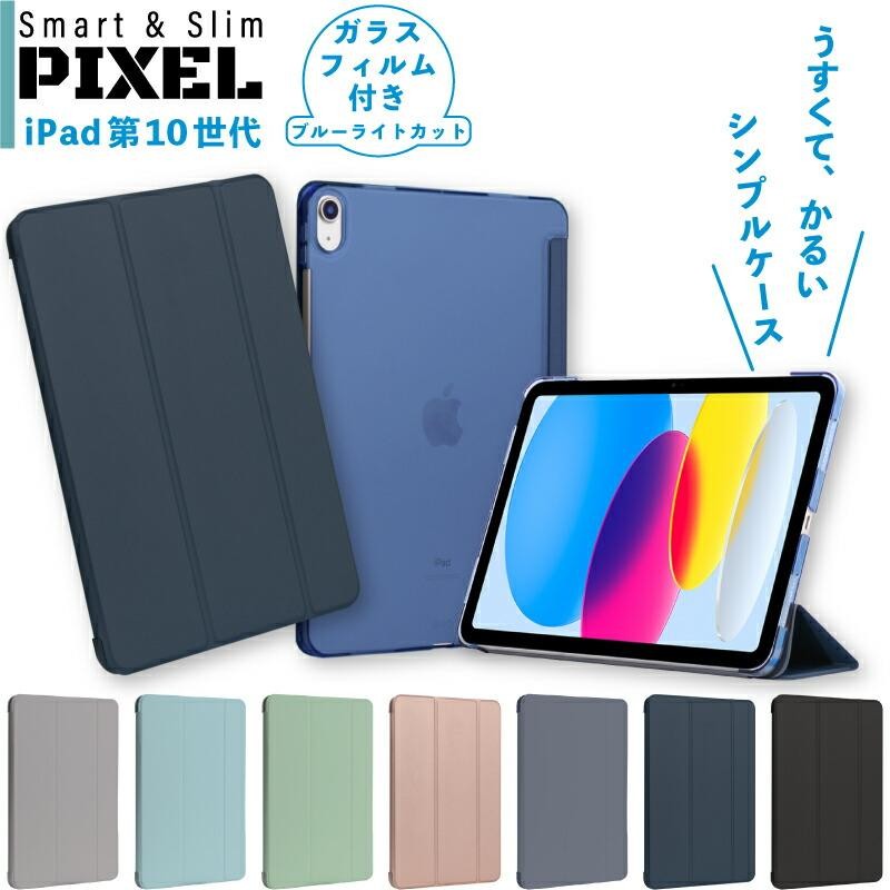 ipad 第10世代 ケース 2022年 スマート カバー 保護カバー 半透明 