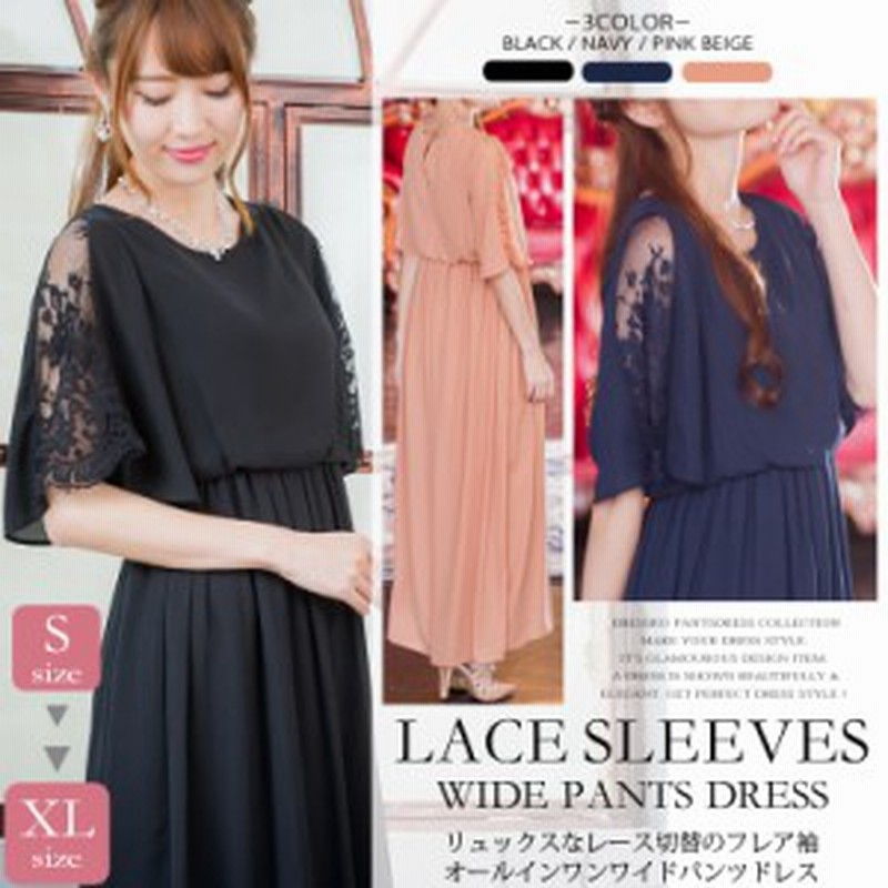 パンツスーツ 結婚式 パンツドレス 大きいサイズ 袖あり 半袖 送料無料 レース切替え フレア袖 ワイドパンツ オールインワン パーティー 通販 Lineポイント最大1 0 Get Lineショッピング
