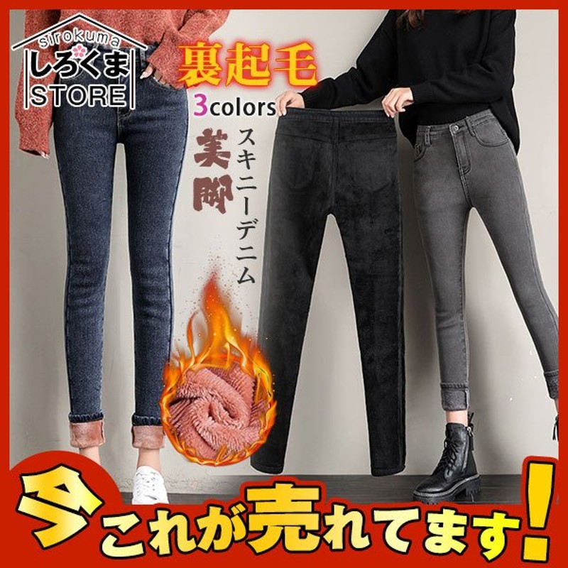 激安 スキニーデニム レディース 秋冬 裏起毛 ジーンズ デニムパンツ ジーパン ハイウエスト ズボン レギンス ロング丈 ボトムス 着痩せ 通販 Lineポイント最大0 5 Get Lineショッピング
