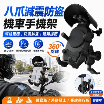 【現貨＆現折270】機車手機架 手機支架 手機支架機車 機車手機支架 手機架機車 機車用手機支架 摩托車 手機架