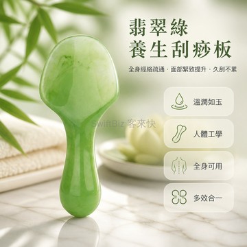 台灣出貨✨ 翡翠綠刮痧板 肩頸推拿刮痧器 點穴撥筋棒 足底按摩工具 全身疏通经络 手持式刮痧铲 居家保健用品