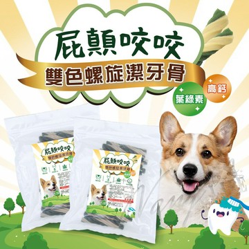 屁顛咬咬潔牙骨 700g 狗潔牙 潔牙骨 狗磨牙 寵物磨牙 狗點心 訓練點心 磨牙 狗潔牙點心 寵物潔牙骨