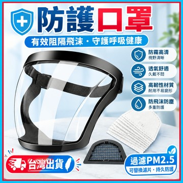 防護面罩🍊防塵面罩 防霧隔離  隔離防護 全臉防塵 護目面罩 適用於廚房 戶外 面罩 防霧面罩 面罩
