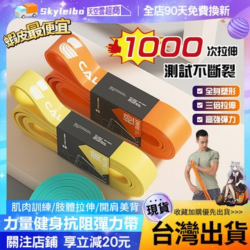 🔥全身塑形🔥抗阻彈力帶 瑜伽彈力帶 健身彈力帶 多功能彈力繩 拉力帶 健身運動运动彈力帶 輔助彈力帶 阻力帶 翹臀阻力繩