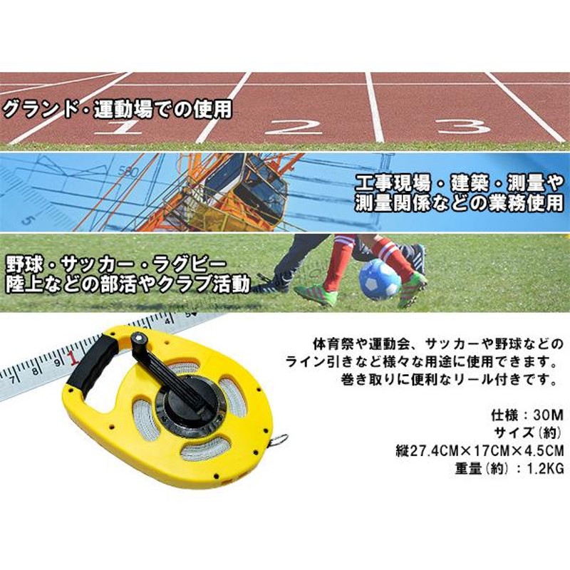 ☆テープメジャー☆100M☆距離測定☆スケール☆巻き尺☆ライン引き☆運動会☆