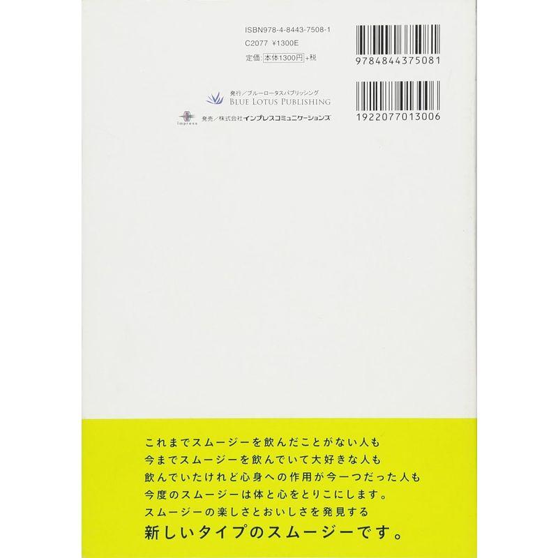 はじめてのスムージーセルフケアレシピ