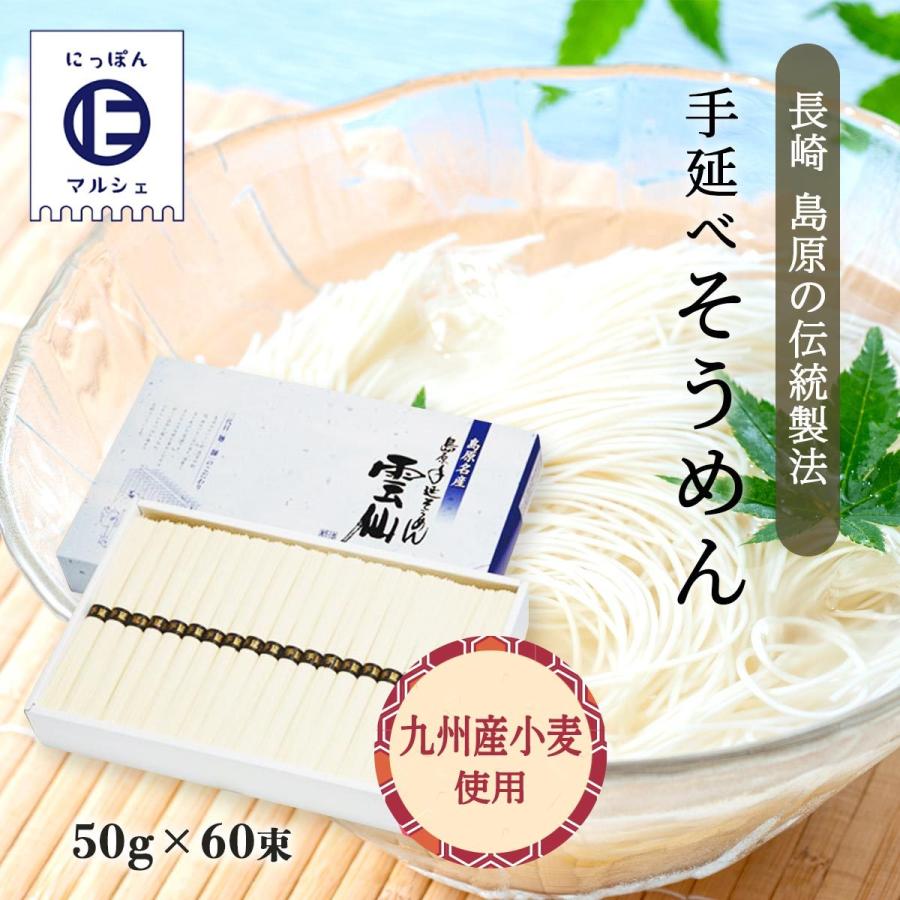 [のうち製麺]  手延べそうめん(九州産小麦) 50g×60束 素麺 そうめん 手延べ こだわり製法 贈り物