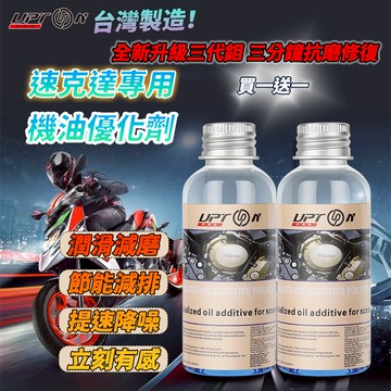 💥限時下殺💥老車救星 消除引擎抖動 機車機油精 引擎保護劑 鉬抗磨油精 機車機油添加劑 引擎油精 二硫化鎢 專治引擎