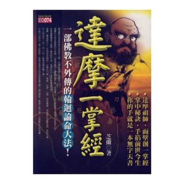 達摩一掌經