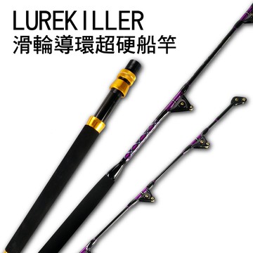 LureKiller 滾輪導環版/SIC導環版 6尺深海敲底船竿  R006