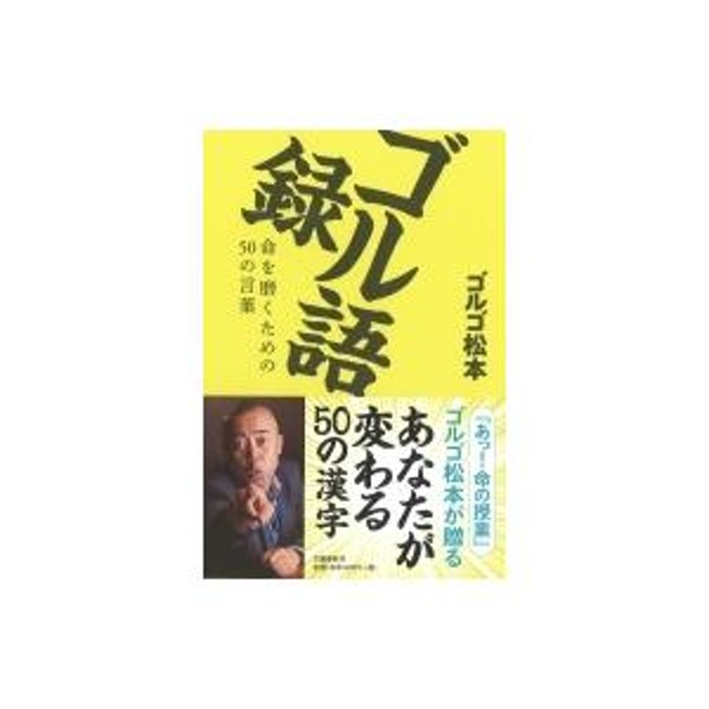 人気 ゴルゴ 松本 の 本