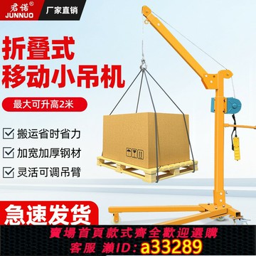 【台灣公司 可開發票】室外移動小型吊機手動便攜起重機架家用電動葫蘆升降提升機裝吊車