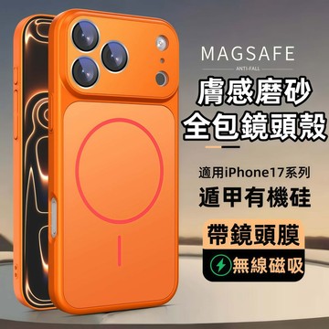 遁甲有機硅 磨砂磁吸殼 帶鏡頭膜 手機殼 適用 蘋果 iPhone 17 16 15 14 13 Pro max 防摔殼