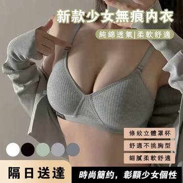 【可可裡】現貨❣️內衣 棉內衣 少女內衣 小胸顯大 聚攏 學生內衣 無鋼圈 無痕內衣