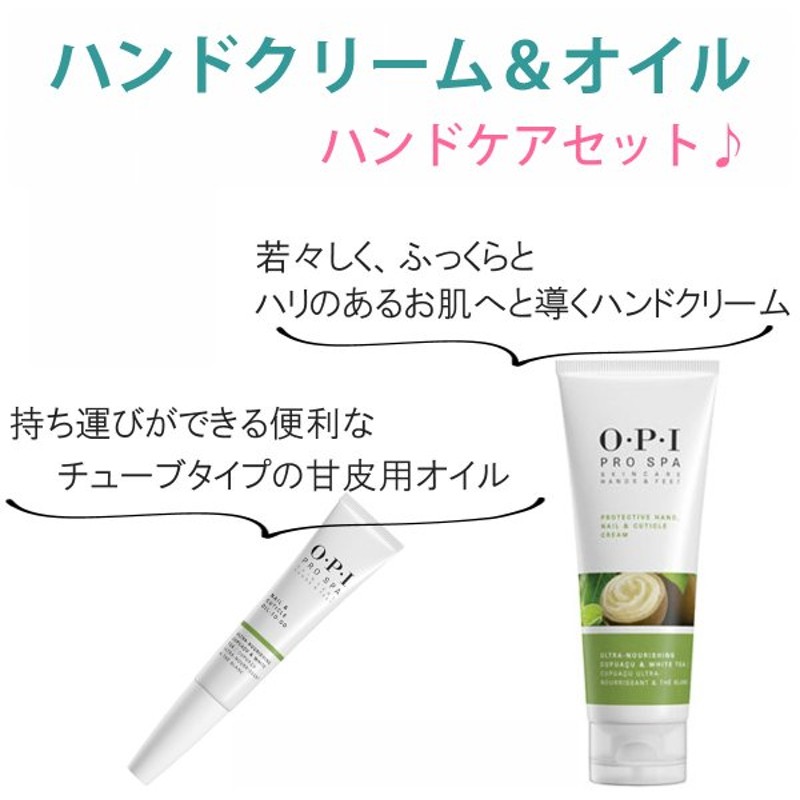 Opi プロスパ ハンド ネイルケアセット Opi プロスパ ハンドクリーム オイル 保湿 乾燥 潤い ささくれ ギフト プレゼント おすすめ 通販 Lineポイント最大0 5 Get Lineショッピング