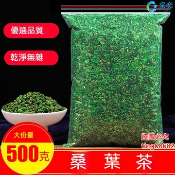 桑葉 桑葉茶 桑葉茶包 袋裝500g 霜後桑樹葉 散裝桑葚葉 秋後霜打桑葉 另售菊花茶 金銀花茶 茉莉花茶 花草茶