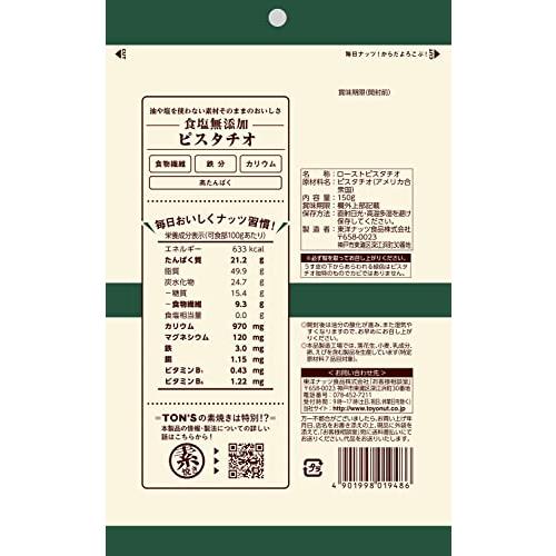 東洋ナッツ食品 食塩無添加ピスタチオ大袋 150g