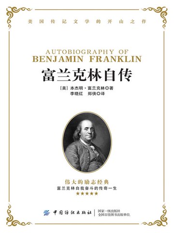 【電子書】富兰克林自传