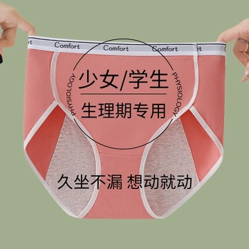 【三條裝】生理期內褲 大尺碼純棉內褲 防側漏內褲 經期純棉內褲 女生內褲 少女內褲 學生內褲 姨媽期專用內褲 底褲 內褲