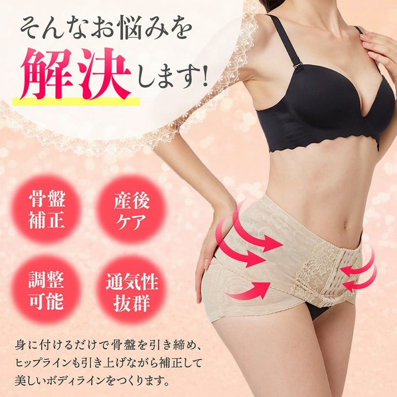 骨盤ベルト 産後 腰痛 妊娠 下半身痩せ 寝るとき 補正下着 骨盤矯正 通販 骨盤ベルト 産後 腰痛 妊娠 下半身痩せ 寝るとき 補正下着 骨盤矯正