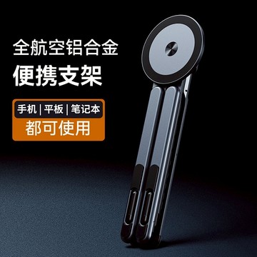 極光商城-筆電支桌面疊便攜式鋁合金懶人支撐多功能增高變形雙面磁吸360度旋轉桌上型手機支架Magsafe磁吸