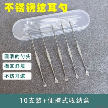 桃園出貨🍂不鏽鋼挖耳勺便攜式收納盒裝掏耳勺成人兒童採耳耳扒工具老式耳勺