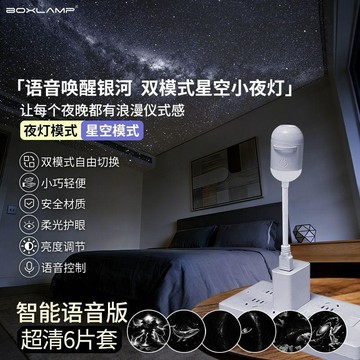 爆款🌟台灣出貨🌟boxvous星空小夜燈牀頭智能語音聲控臥室睡眠氛圍護眼USB投影氛圍