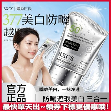 【全波段防曬】美白抗皺多效隔離防曬乳☀️377小銀管防曬 越曬越白 美白輕透倍護隔離防曬霜 防曬美白隔離 防曬霜