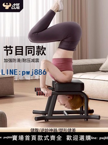 【物美價廉】mrcue瑜伽倒立凳神器家用倒立器輔助王鷗款倒立椅健身器材倒掛器