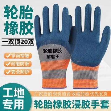 桃園精品🍐勞保手套耐磨輪胎橡膠防滑防護幹活工作建築工地乳膠橡膠膠皮批發OF