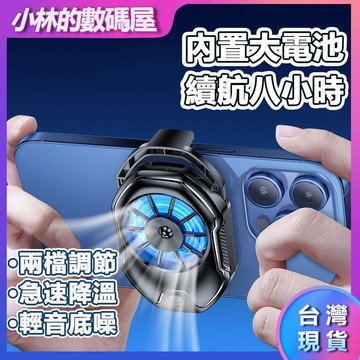【隔日到貨】降溫神器 手機散熱器 黑科技散熱神器 手機散熱夾 手機電競散熱器 便攜外設制冷手機散熱器 吃雞神器 手機冷卻